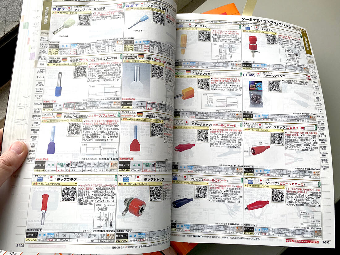 トラスコ中山オレンジブック
